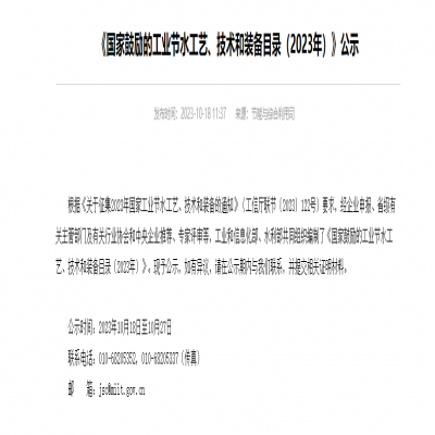 【喜報】祝賀達智進入工信部《國家鼓勵的工業(yè)節(jié)水工藝、技術和裝備目錄（2023年）》！