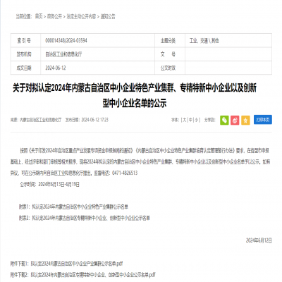 【喜報】達智認定為內蒙古自治區(qū)“專精特新”中小企業(yè)！